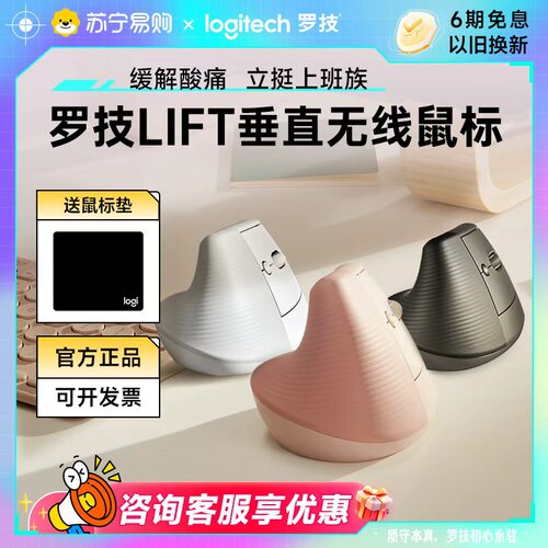 罗技lift鼠标垂直无线
