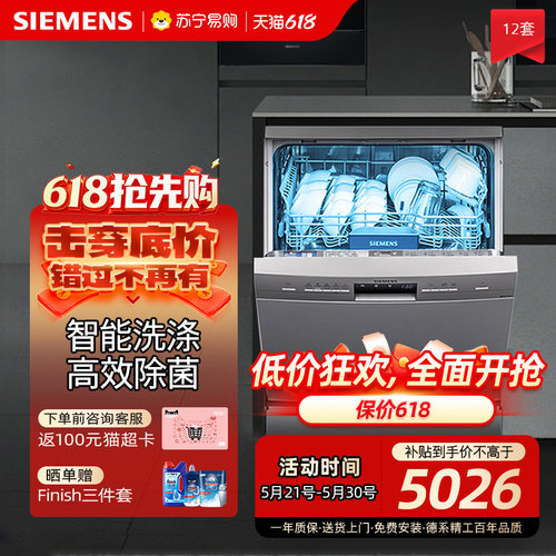 西门子12套独嵌两用洗碗机