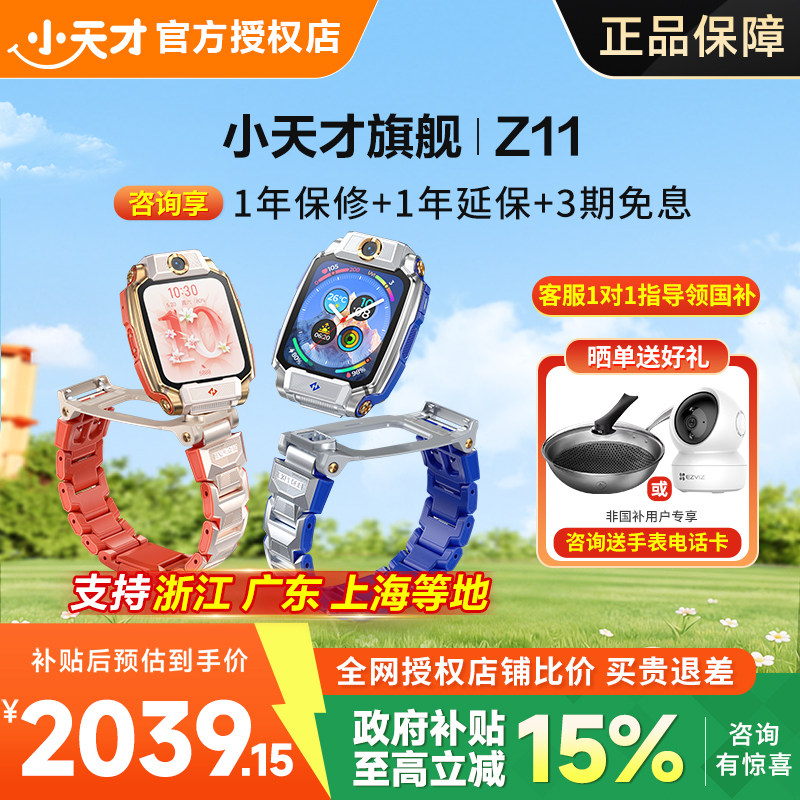 【咨询享惊喜购物】小天才电话手表Z11学生儿童手表电话智能定位4G视频通话小学初高中男女Z10官方旗舰91