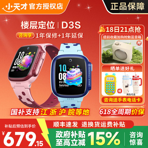 官方学生电话手表小天才