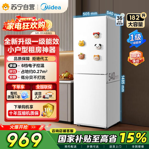 美的 冰箱 MR-191A 极地白冰箱自营45