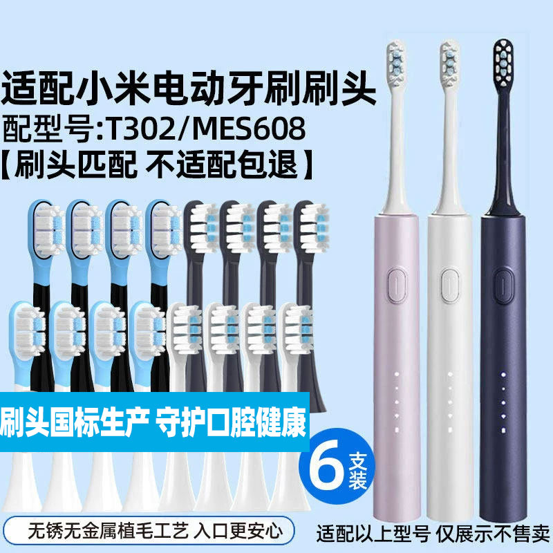 适配小米电动牙刷刷头图片