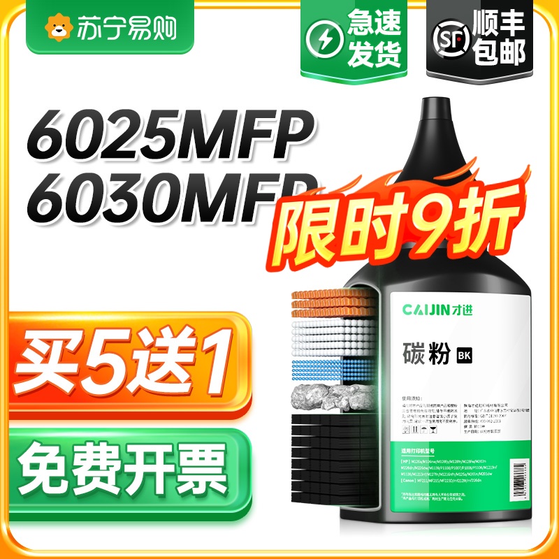 适用京瓷FS-6025MFP复印机碳粉6030MFP/6525MFP墨粉6530MFP/6025/-封面