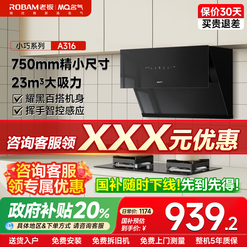 名气油烟机性价王者老板出品