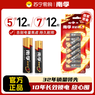 南孚5号电池12粒碱性7号五号干电池办公室无线鼠标蓝牙键盘专用电池七号聚能环5代1.5V耐用普通官方正品 367