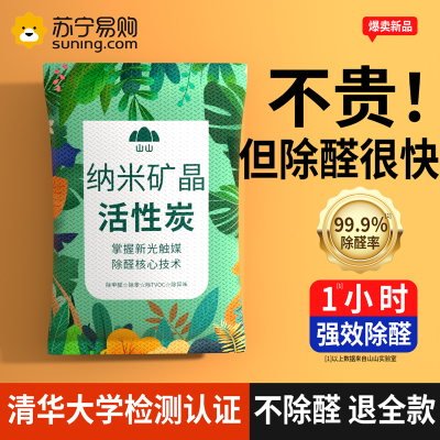 山山活性炭包吸附箱新房除甲醛家用装修除异味净化空气竹碳包855