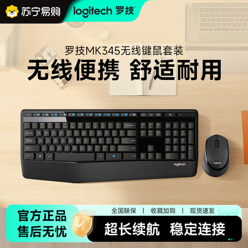 罗技MK346p无线鼠标键盘套装通用