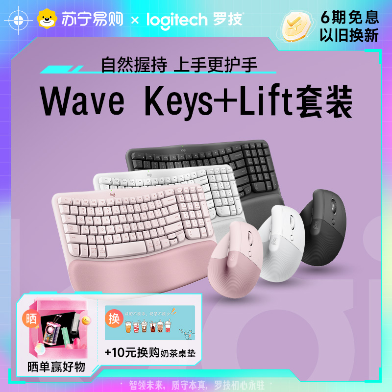 罗技波浪人体工学键盘带掌托套装