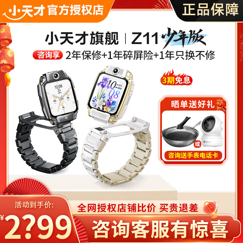 小天才电话手表Z11心率监测运动