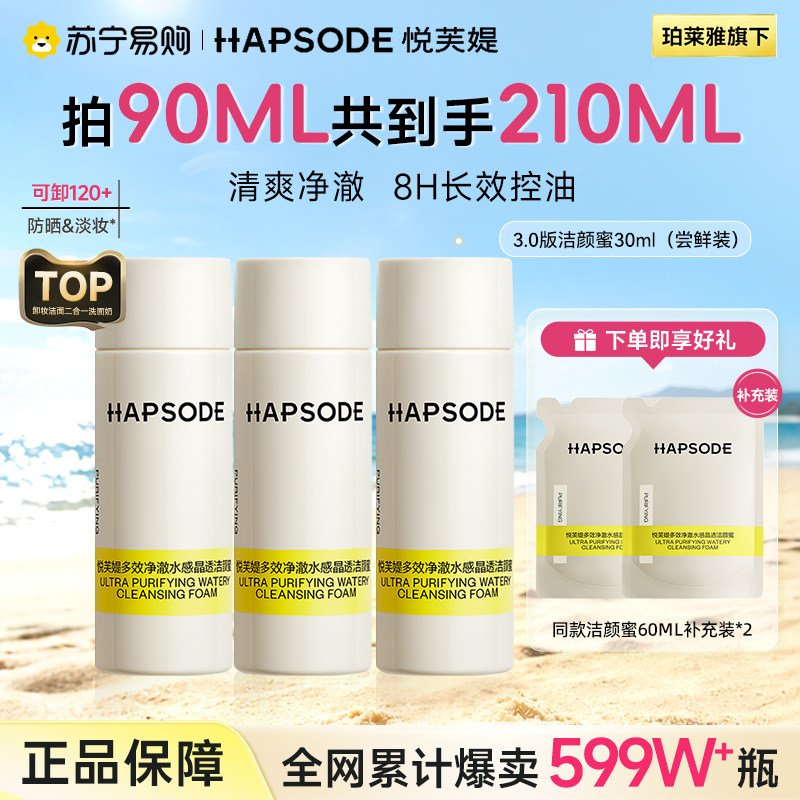 悦芙媞氨基酸洁颜蜜30ml补充装洗面奶清洁