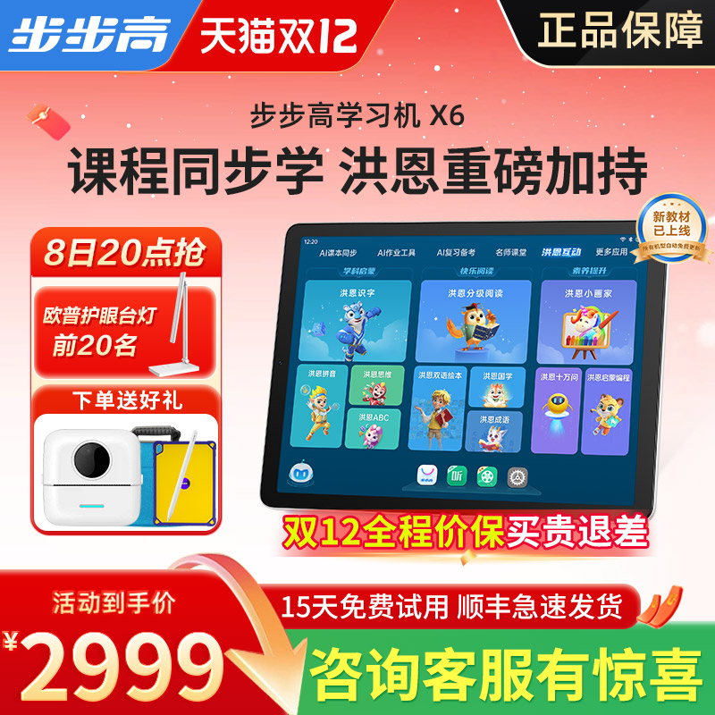 步步高家教机学习机X6辅导