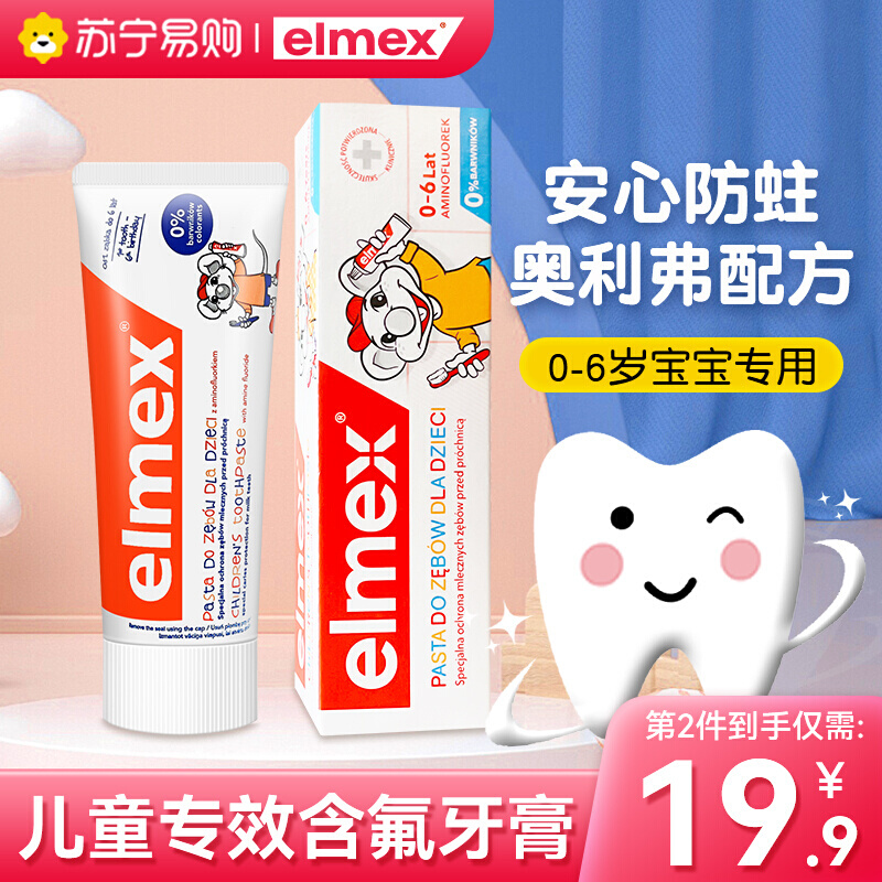 elmex儿童牙膏防蛀进口含氟