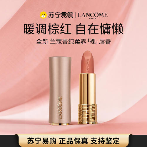 兰蔻口红粉小蛮腰金管雾面滋润