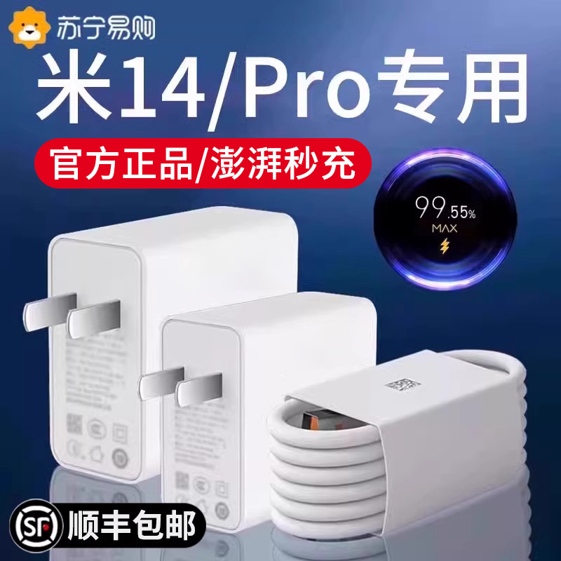 顺丰】【官方正品】适用小米14充电器头90充电头快充14Pro手机数据线120超级闪充14ultra充电线14插头WJQ1351