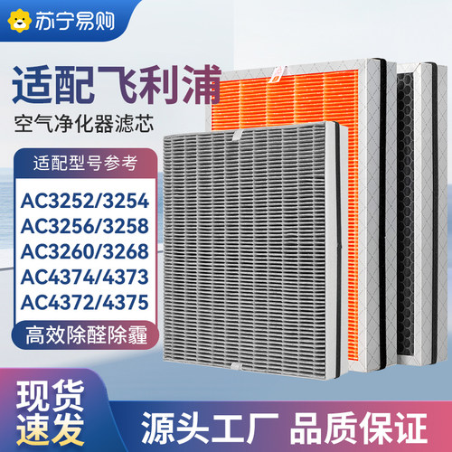 适配飞利浦空气净化器滤芯AC3252/AC3254/FY3137/3256/过滤网1217