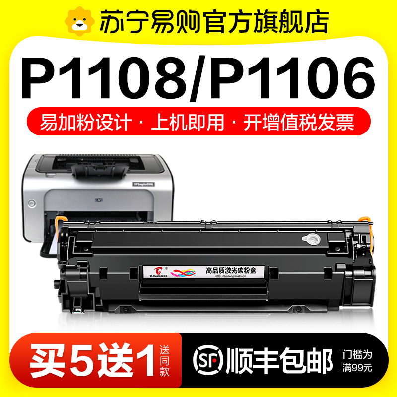 适用惠普P1108硒鼓HP LaserJet P1106雷射印表机墨盒HP1108影印Al