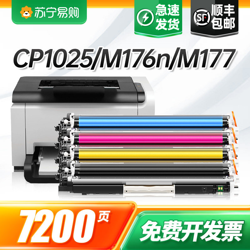适用惠普cp1025硒鼓M176n M177fw M175A HP1025nw CE310A打印机粉盒laserjet color 126a一体机cf350a才进911图片