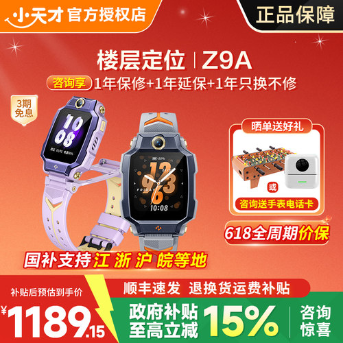 小天才电话手表防水前后双摄定位