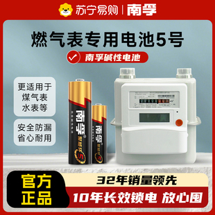 367 南孚5号电池8粒家用燃气表煤气表天然气表水表燃气灶通用五号电池碱性1.5v普通干电池官方正品 可批发