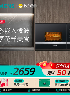 西门子525微波炉20L大容量嵌入式家用厨房大容量微波烤一体多功能