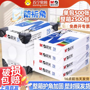 包邮 晨光a4打印白色500张单包白纸打印复印纸a4草稿纸80g克a4纸草画画用整箱批发70g打印机纸张实惠装 3114