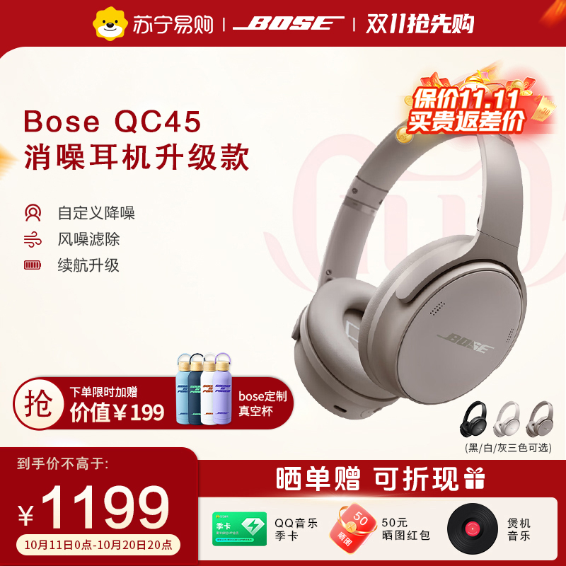 BoseQC45升级款无线蓝牙耳机