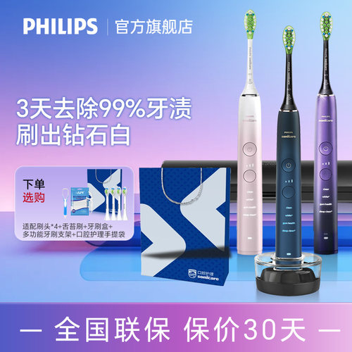 飞利浦电动牙刷钻石9系旗舰店