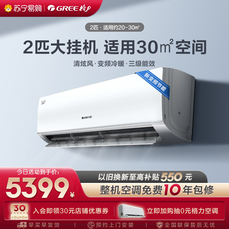 格力新能效2匹大挂机家用客厅卧室专用空调清炫风50X空调 53