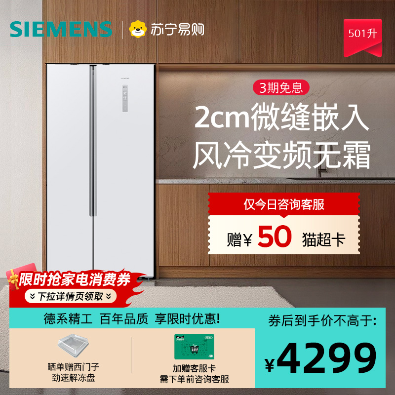 西门子501L超薄嵌入式对开门冰箱
