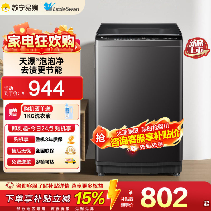 小天鹅波轮全自动家用10KG洗衣机