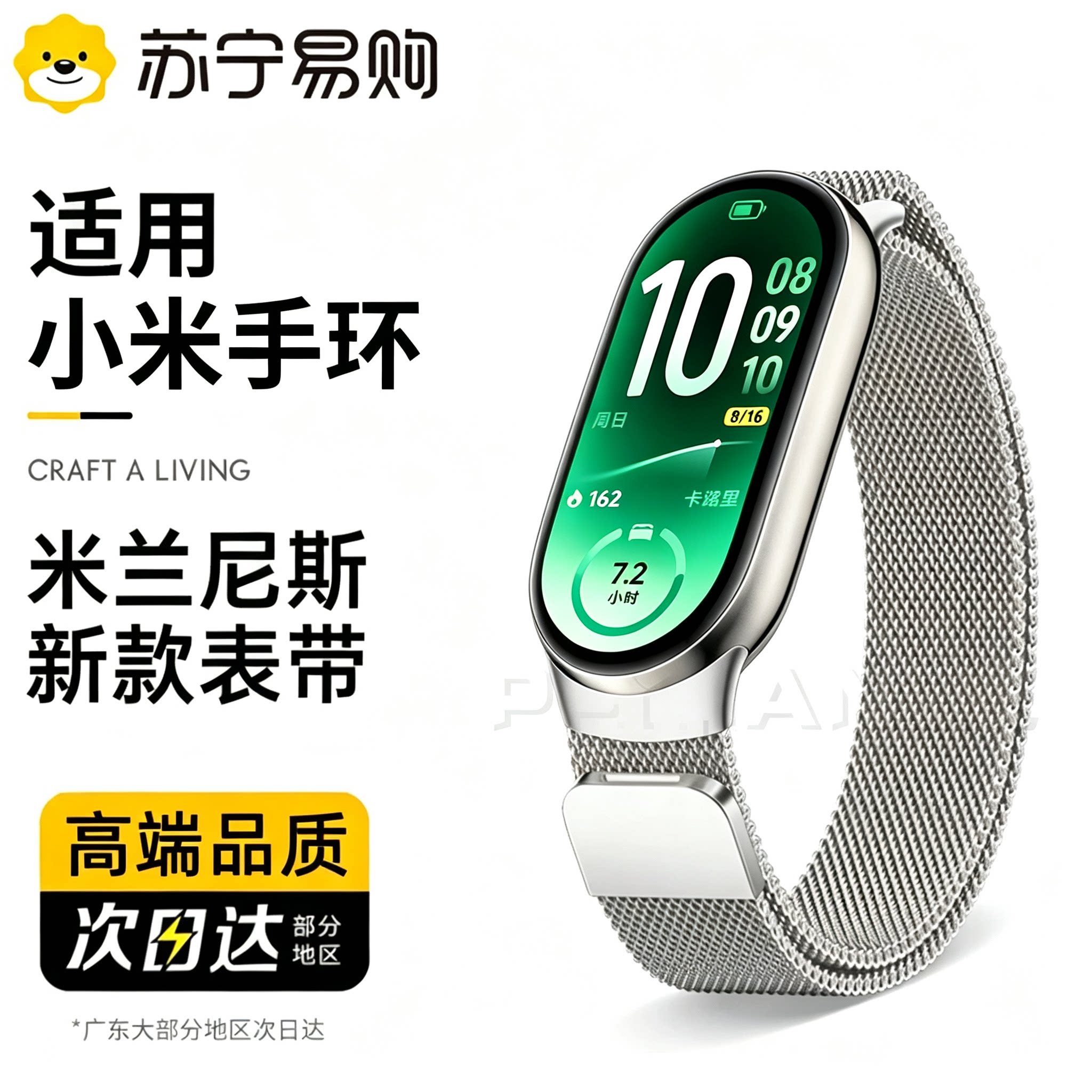 【顺丰次日达】小米手环米兰表带图片