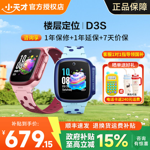 小天才电话手表防水4G智能定位