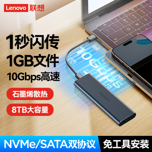 联想m.2硬盘盒nvme协议外置移动固态盒子高速外接读取type-c3507