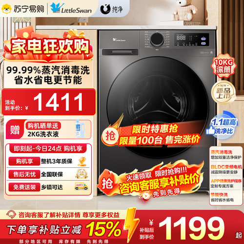 小天鹅滚筒洗衣机全自动10KG