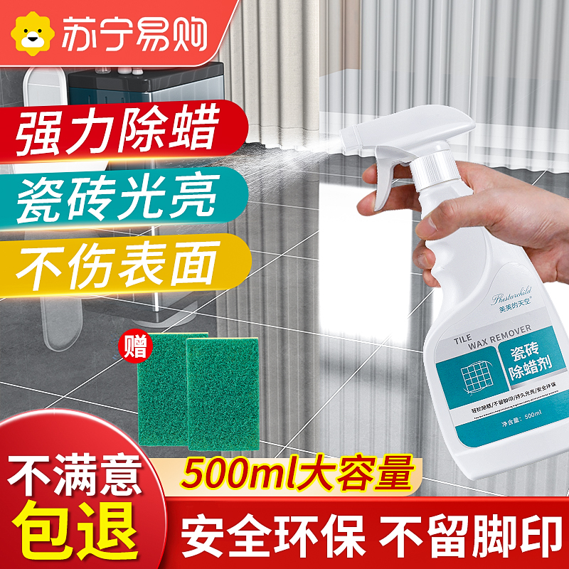 瓷砖除蜡剂开荒地砖清洁抛光去腊粉新房装修残留除蜡增亮神器1394