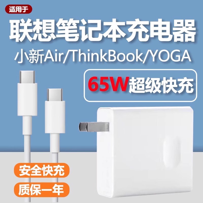 【官方认证手机充电线】适用于【官方正品】适用联想笔记本电脑充电器头小新Air13/14 pro头Yoga13/13s/14s/1