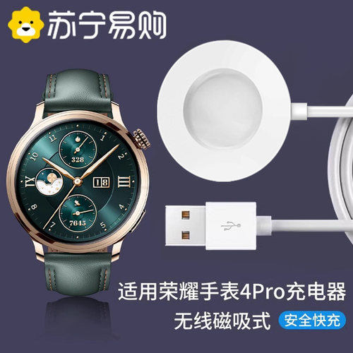 苏宁正品适用荣耀手表4Pro充电器