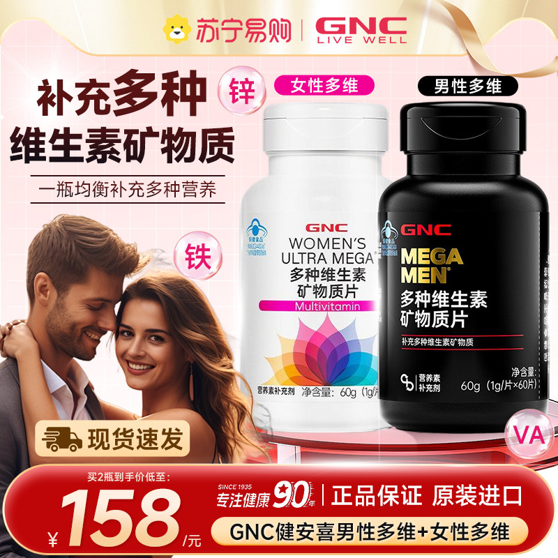 下拉详情领优惠】GNC健安喜21种维生素B族多维男女复合维生素443
