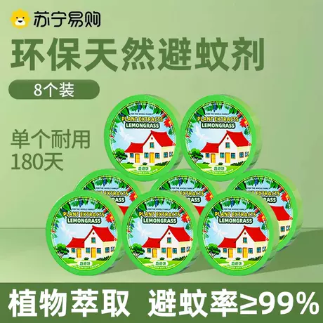8个装【全屋无驱蚊★180天长效驱蚊】孕婴适用