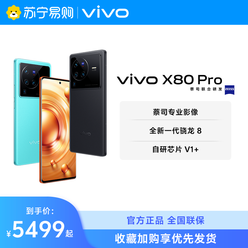 vivo X80Pro高通骁龙8蔡司拍照智能5G游戏全面屏手机vivo x80x90 102