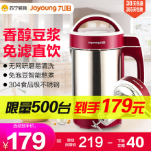 九阳豆浆机家用小型全自动多功能全钢易清洗官方旗舰店正品豆浆机