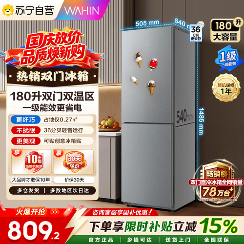 美的出品华凌冰箱HR-188 双门家用一级能效节能低音小冰箱自营45