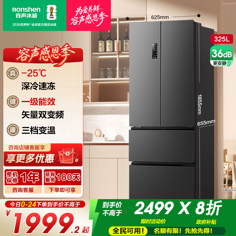 国补20%|容声325L一级能效冰箱