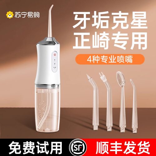苏宁严选】便携式冲牙器正畸