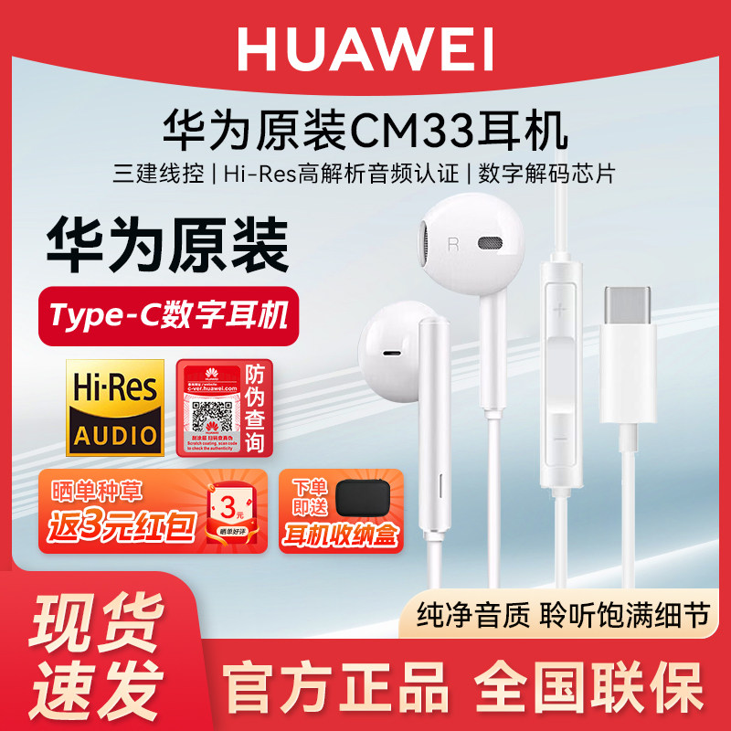 华为有线耳机原装正品CM33半入耳式typeC接口pura70/mate60-3861图片