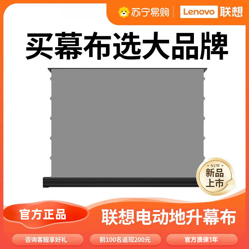 联想地升电动投影幕布家用投影仪升降地拉式100寸菲涅尔免打孔适用于小米坚果极米120寸白天抗光高清落地2457