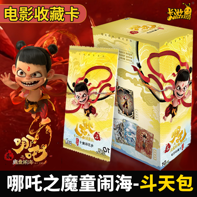 哪咤2魔童闹海斗天包卡片正版