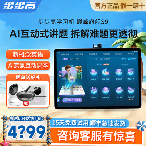 学习机英语点读步步高课程同步