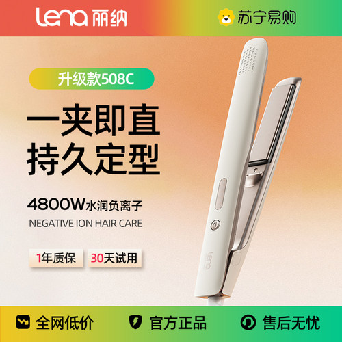 lena夹板直发卷发两用直板夹负离子烫刘海专用卷发棒拉直熨板690