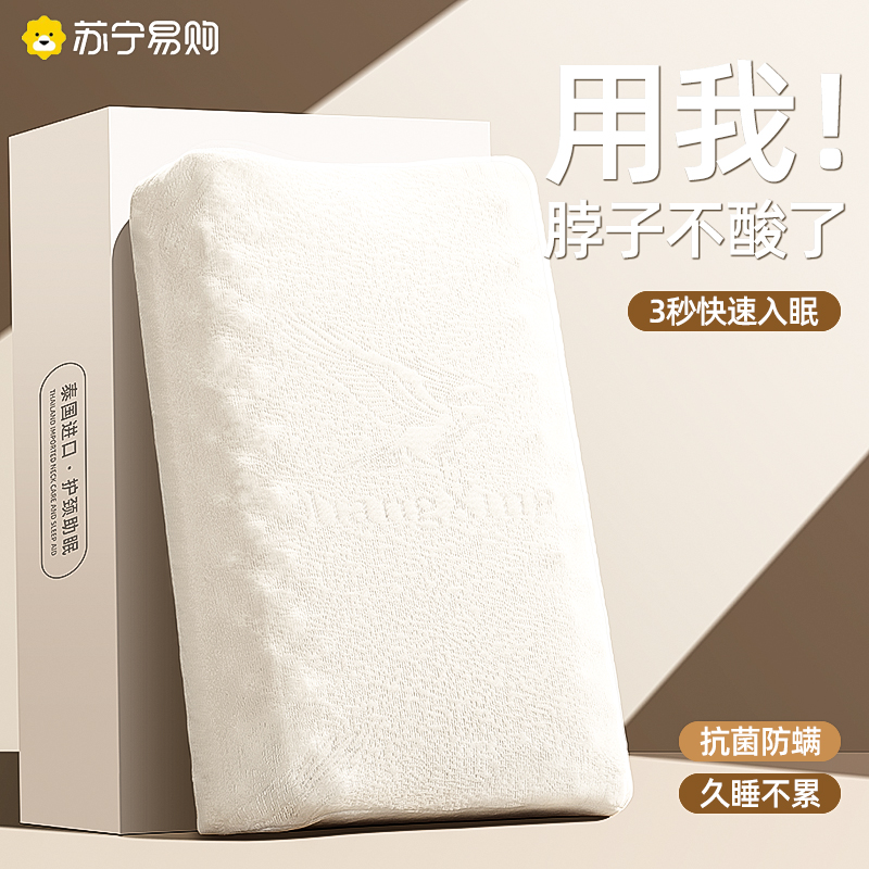 泰国正品天然乳胶枕头护颈椎助睡眠觉用橡硅胶枕芯一对家用J1074